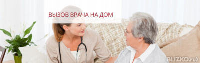 Как вызвать врача на дом в москве в 2018 году Как вызвать врача на дом в москве в 2018 году