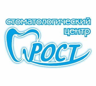 ООО РОСТ "Стоматологический центр РОСТ"