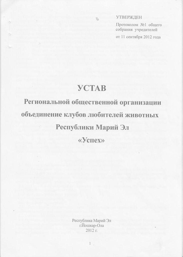 Устав региональной общественной организации образец