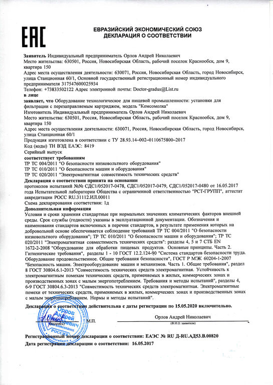 4 декларирование соответствия. Декларация сооветствия «машин и оборудования. Декларация соответствия на оборудование. Евразийский экономический Союз декларация о соответствии. Дистиллятор сертификат соответствия.