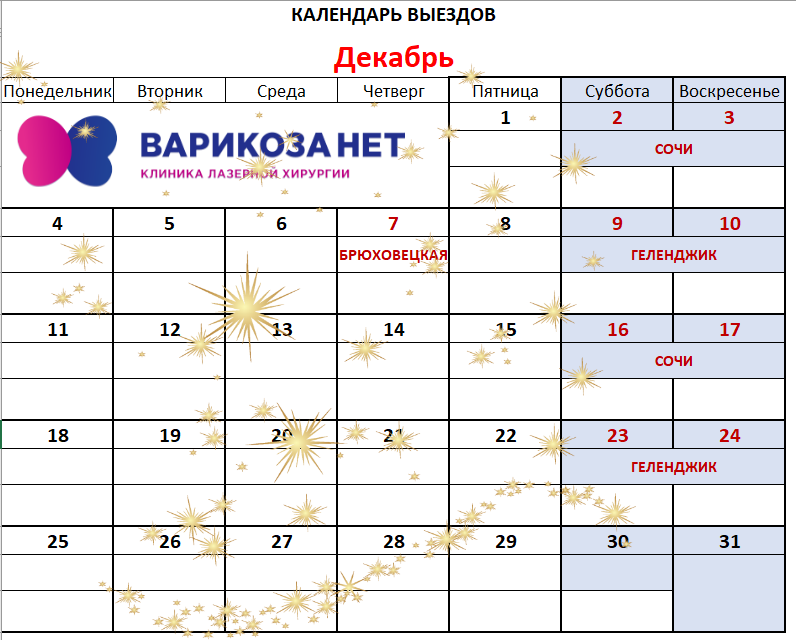 План выездов. Расписание выездной студии доброе утро.