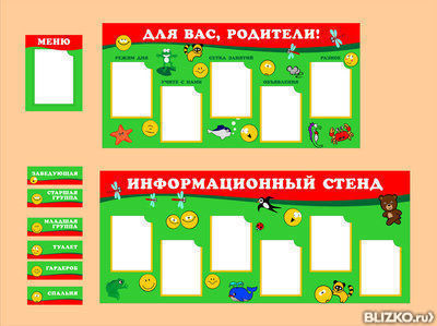 Стенды для детского сада недорого в Москве и СПб