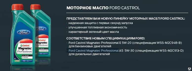 Масло форд фокус 1.6 125. Castrol Magnatec professional e 5w20 5л (Ford) 15800d/15d633. 157b77 масло моторное Castrol Magnatec professional a5 5w30 5л. 15d633 Castrol масло моторное. Форд фокус 3 1,6 допуски моторного масла в двигателе.