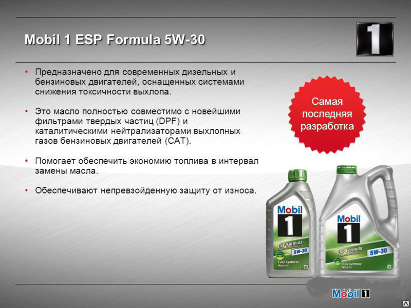 Масло мобил формула. Mobil ESP 5w-30 4л. Mobil 1 ESP 5w-30 4 л. Mobil 1 ESP Formula 5w30 4л. ESP Formula 5w-30.