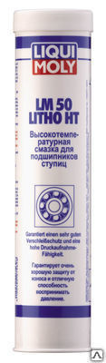 Высокотемпературная смазка для ступиц подшипников LIQUI MOLY LM 50 Litho HT