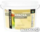 Краска интерьерная Акримакс супербелая 1,5 кг/6/48