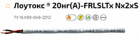Лоутокс 20нг(А)-FRLSLTx 2х2х0,2 Кабель для монтажа ОПС