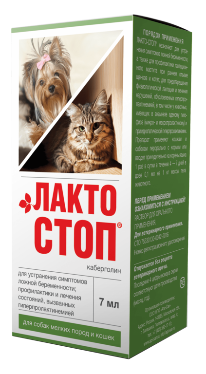 Лактостоп купить в Краснодаре