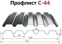 Профнастил С-44 1000 0,8 мм оцинкованный