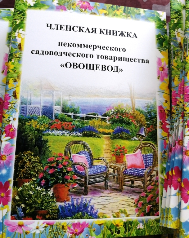 Членская книжка снт образец