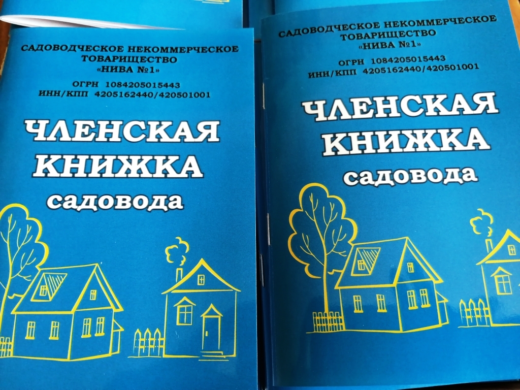 Членская книжка снт образец