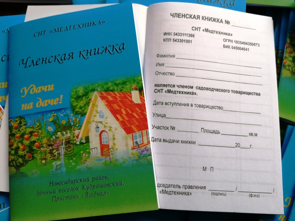 Членская книжка. Книжка садовода. Членская книжка садовода. Членская книжка СНТ. Книжка садовода СНТ.