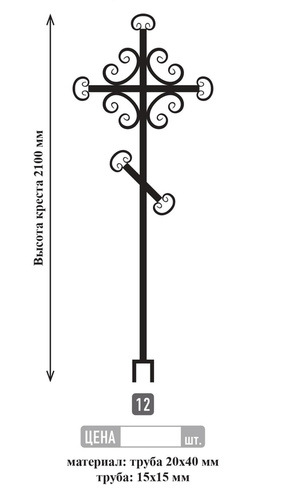 Крест кованый с элементами декоративной трубы №12