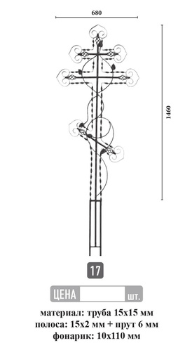 Крест кованый полоса №17
