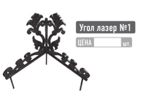 Уголок могильного ограждения лазерной резки №1