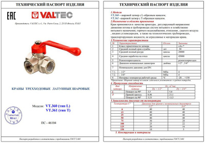 Шаровой трехходовой кран valtec тип т 1 2