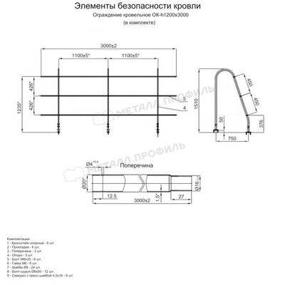 Ограждение кровельное эконом тип 2 h 120см