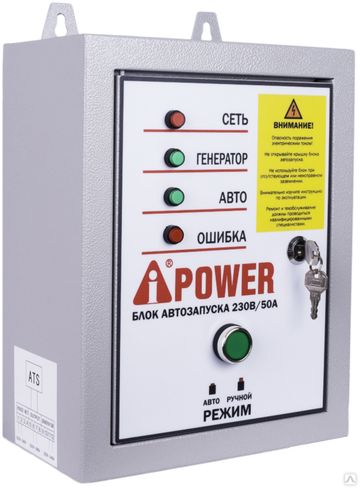 Блок автозапуска A-iPower 230В, 50А