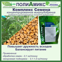 Удобрение Полиамикс Комплекс Семена 2 кг