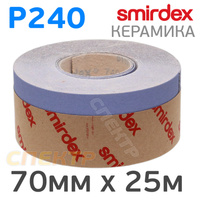 Абразивная лента Smirdex (Р240; 70мм; 25м; липучка; рулон) Ceramic серия 740 740407240