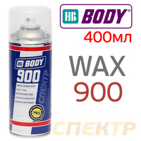 Автоконсервант-спрей BODY 900 Cavity Wax (400мл) 5130000001