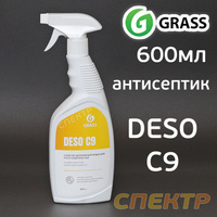 Антисептик для рук триггер GRASS DESCO C9 (600мл) 550023