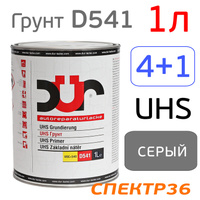 Грунт 2К DUR D541 4+1 UHS (1л) серый (без отвердителя) D541/1