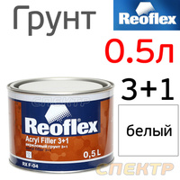 Грунт Reoflex 3+1 (0,5л) белый без отвердителя RX F-04W/500
