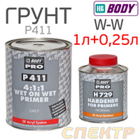 Грунт HB Body P 411 4+1 серый (1.25л) мокрый-по-мокрому 4111700001