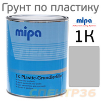 Грунт по пластику Mipa (1л) серый 1K-Plastic-Grundierfiller 225210000