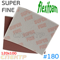 Губка абразивная Flexifoam 120x100мм SUPER FINE 702ZF21B0006FA180