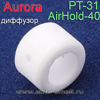 Диффузор газовый керамический для плазмотрона PT-31 Aurora 12074