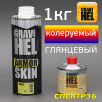 Защитное покрытие Gravihel ARMOR SKIN (0.9кг) раптор, комплект 48076401