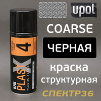 Краска текстурная U-POL Plast 4C (400мл) черная COARSE PLAS-4C