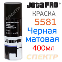 Краска-спрей JetaPRO 5581 черная матовая 520мл 5581 black mat