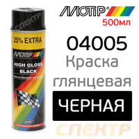 Краска-спрей MOTIP 4005 черная глянцевая (500мл) 04005