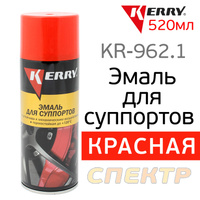 Краска-спрей для суппортов KERRY KR-962.1 красная