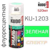 Краска-спрей флуоресцентная KUDO KU-1203 зеленая