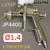 Краскопульт JetaPRO JP4400 LVMP (1,4мм) JP4400 LVMP/14