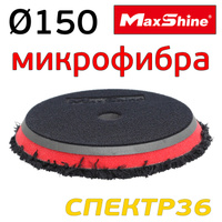 Круг микрофибровый MaxShine ф150/170м красный (липучка) 2050150BL