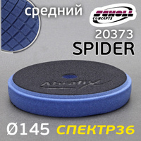 Круг полировальный SCHOLL Spider 145мм черно-синий 20373