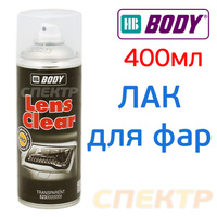 Лак-спрей для восстановления фар BODY Lens Clear 5230000000