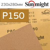 Наждачная бумага сухая SunMight Р150 золотистая 09109