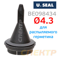 Насадка для нанесения распыляемого герметика 4,3мм R2 - 4,3 (BE098434)