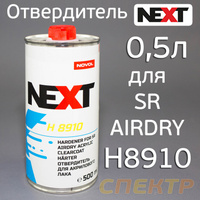 Отвердитель Novol Next H8910 (0,5л) для акрилового лака 90905