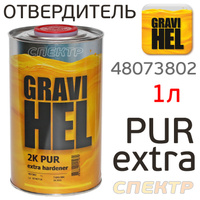 Отвердитель Gravihel PUR Extra (1л) для эмали 401 48073802