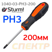 Отвертка PH3х200мм Sturm 1040-03-PH3-200