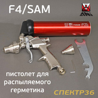 Пистолет для распыляемого герметика ANI F4 AH1801028A F4/SAM