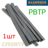 Пластиковый электрод PBTP Bamperus 20см PBTPB/BL