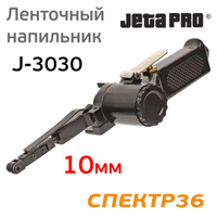 Пневматический ленточный напильник JetaPRO J-3030